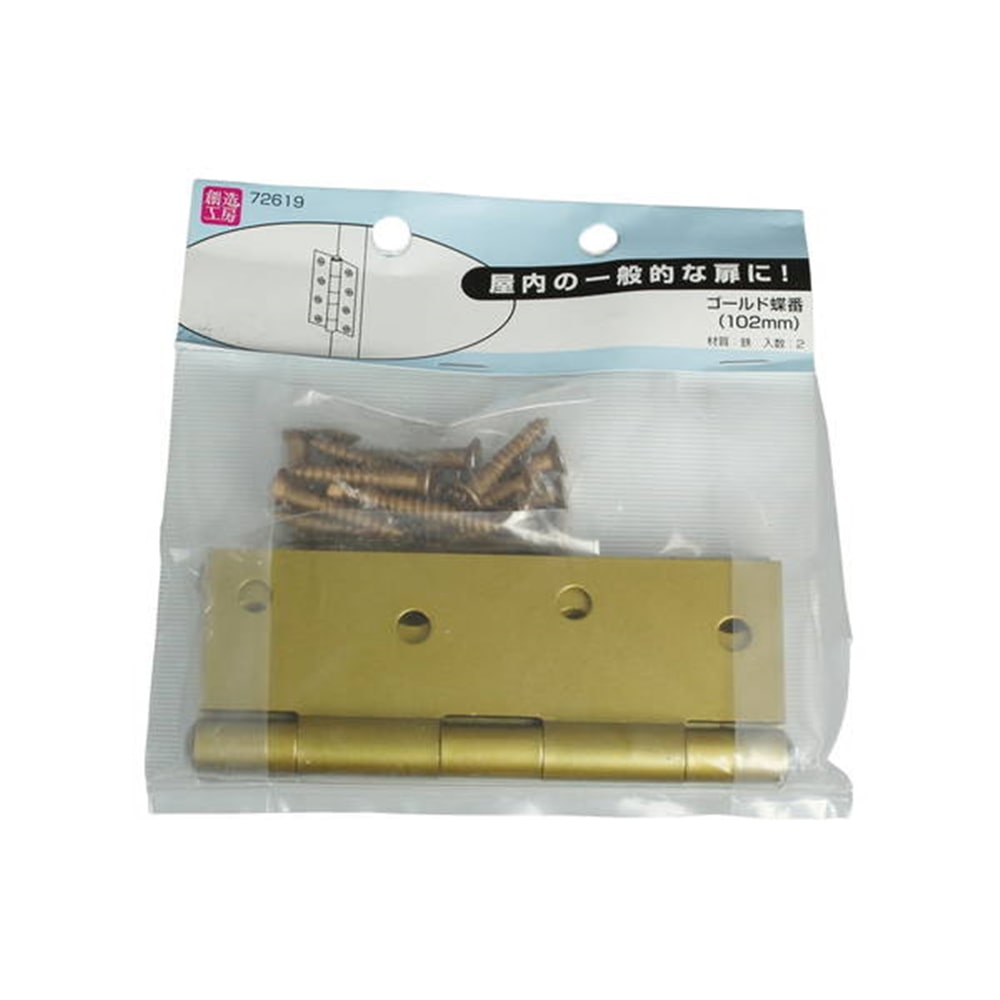 072619 ゴールド蝶番 102mm 2枚入