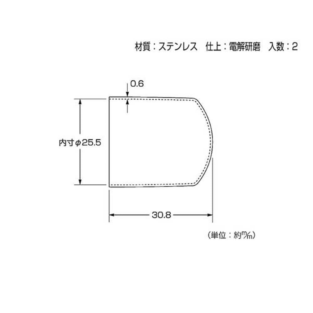 72852 ステンレスロングキャップ 25mm