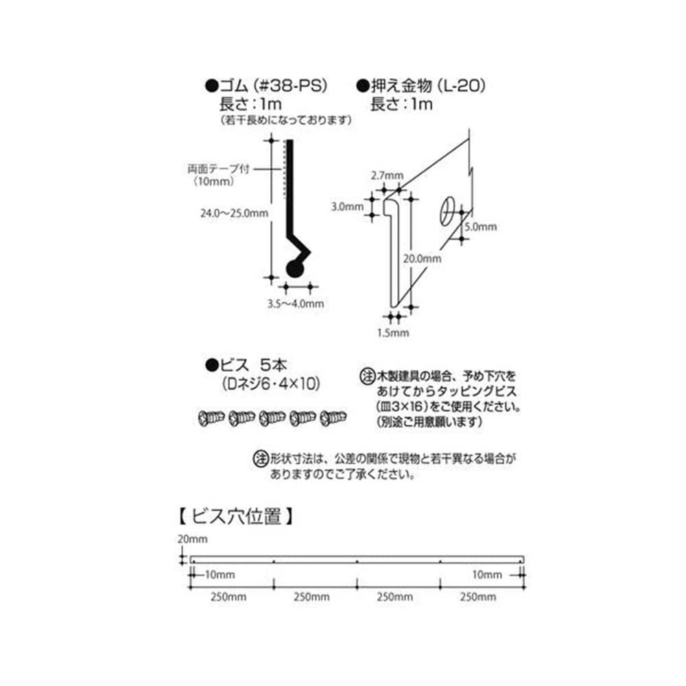 072909 隙間フサギゴム&押サエ金物