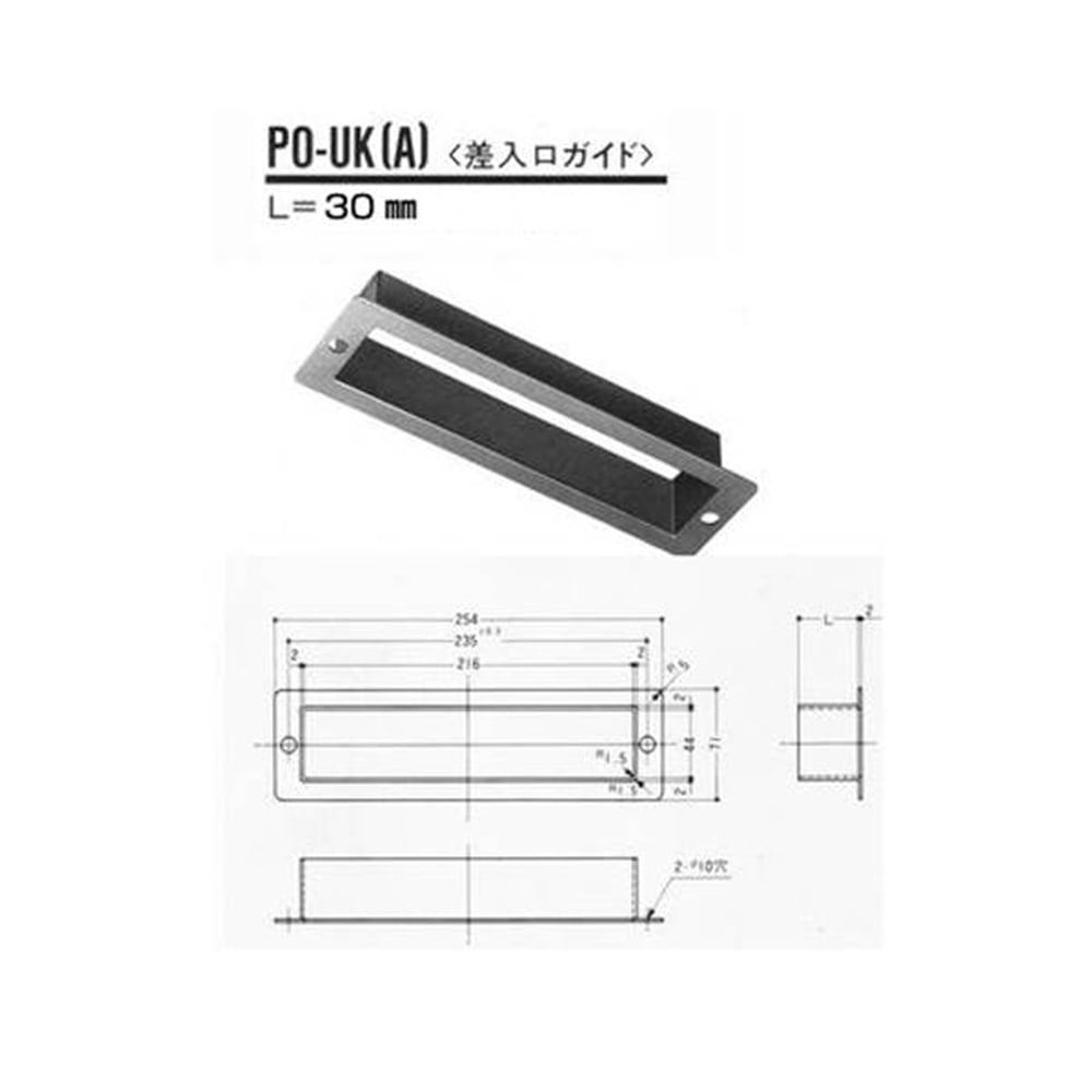 PO-UK-A　ポスト口用差入口ガイド