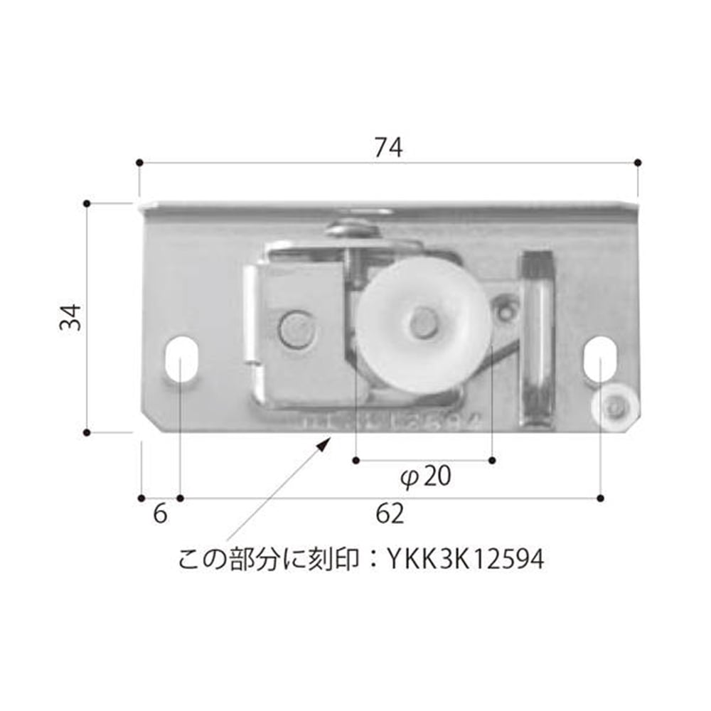 網戸用戸車 YKK用 3K12594