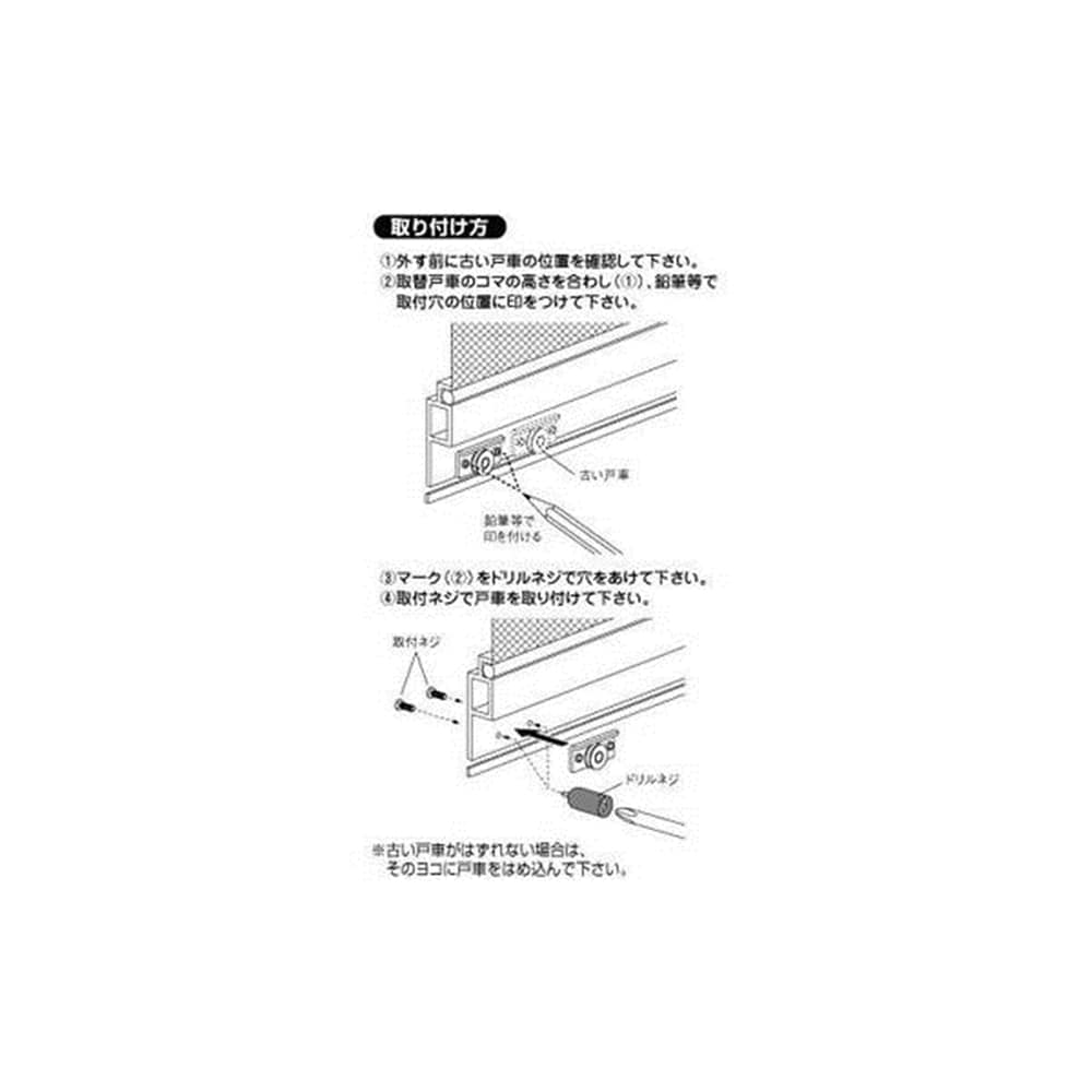 取替戸車4D-M型(丸)ジュラコン車