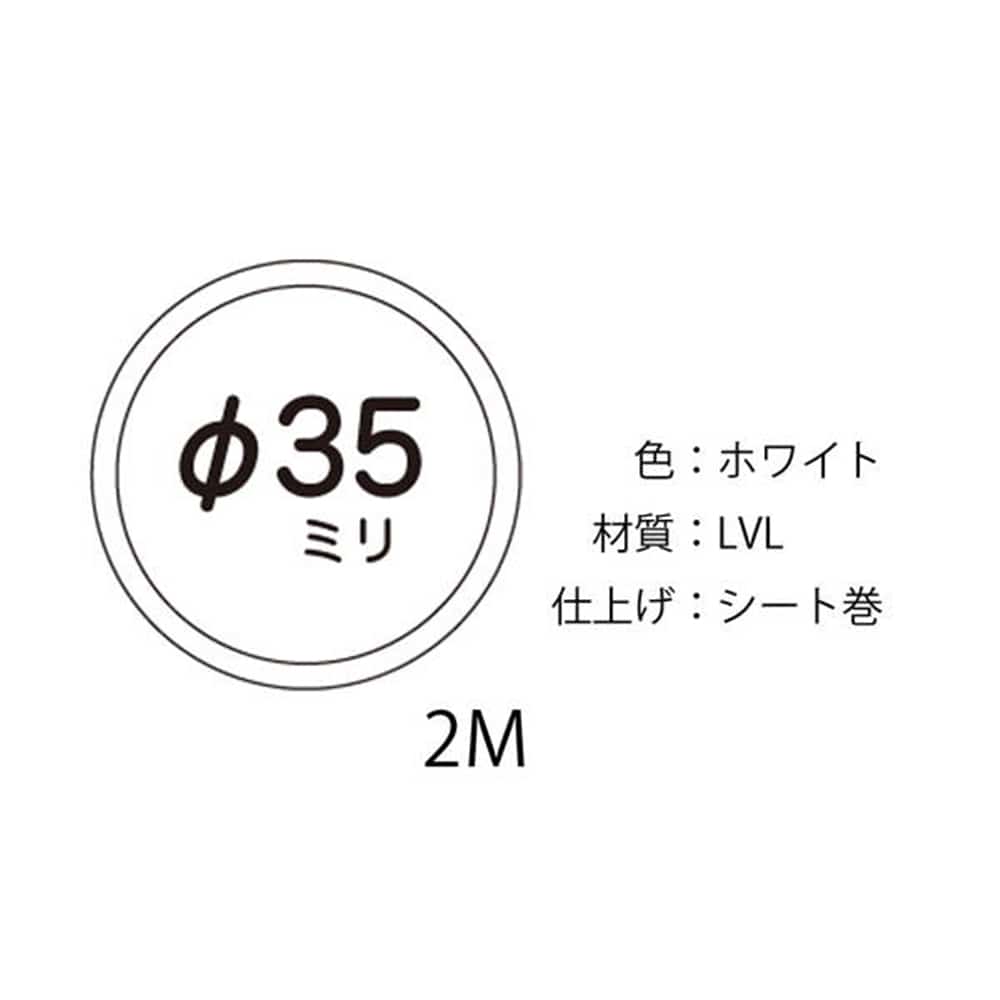 97051 LVLパイ35丸棒手スリ ホワイト 2M