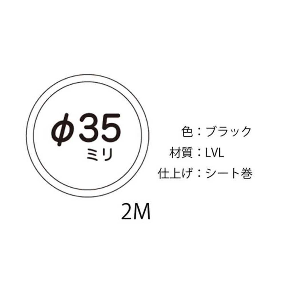 97053 LVLパイ35丸棒手スリ ブラック 2M