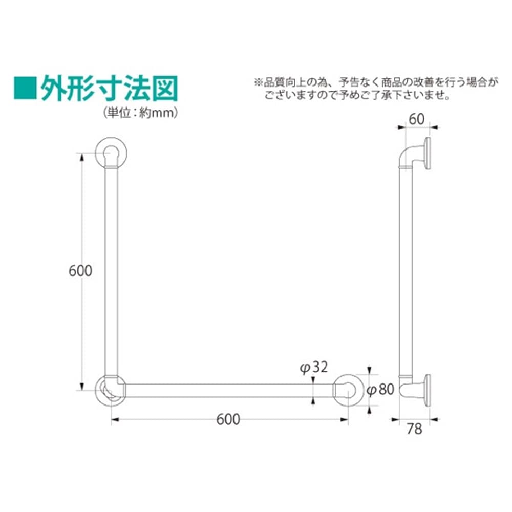 97273 どこでも手摺L型 600*600mm