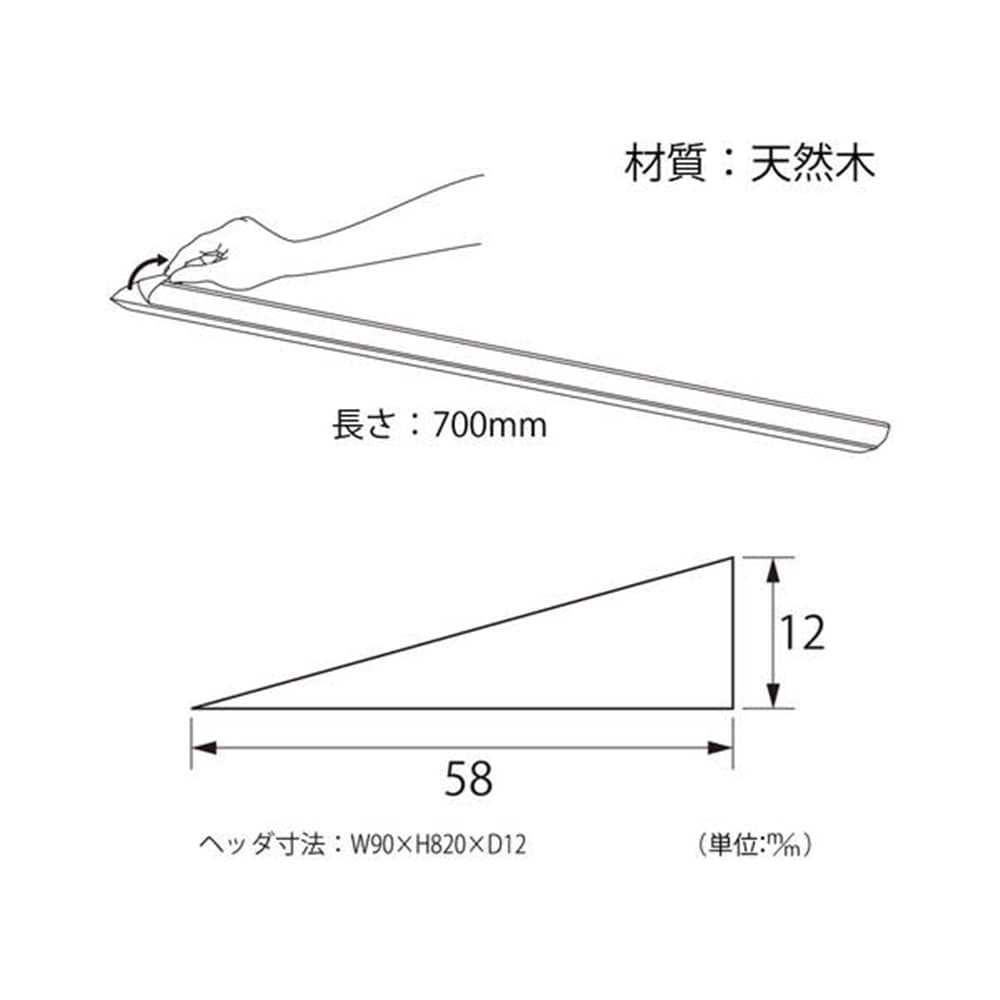 お助けスロープ12x58x700mmライト