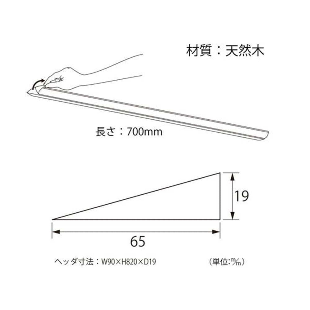 お助けスロープ19x65x700mmライト