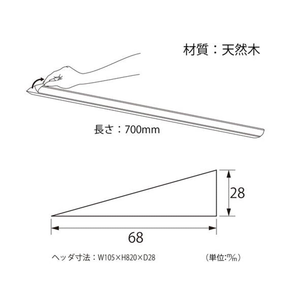 お助けスロープ28x68x700mmライト