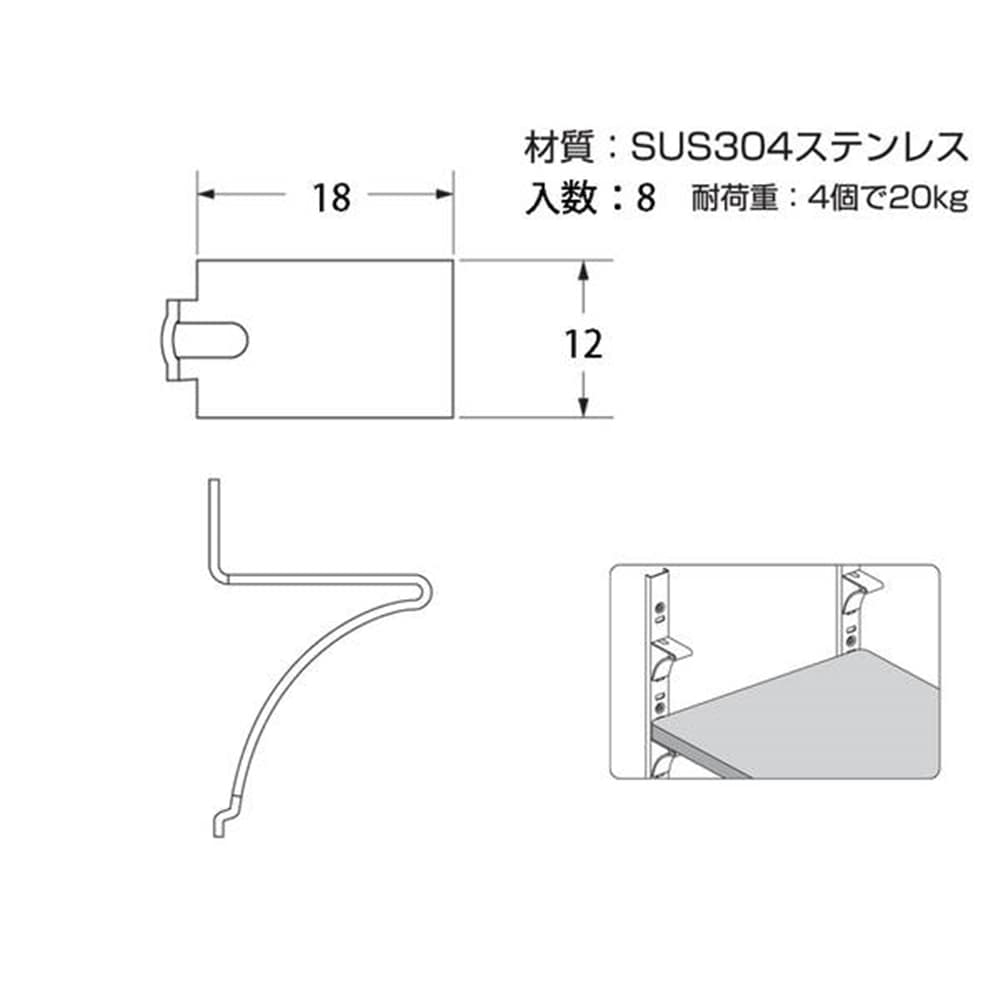 98195ステンレス棚受(8個入)