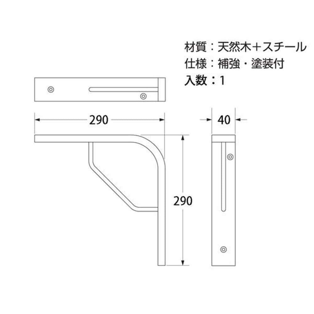 WS-29 木の棚受2型 290x290mm