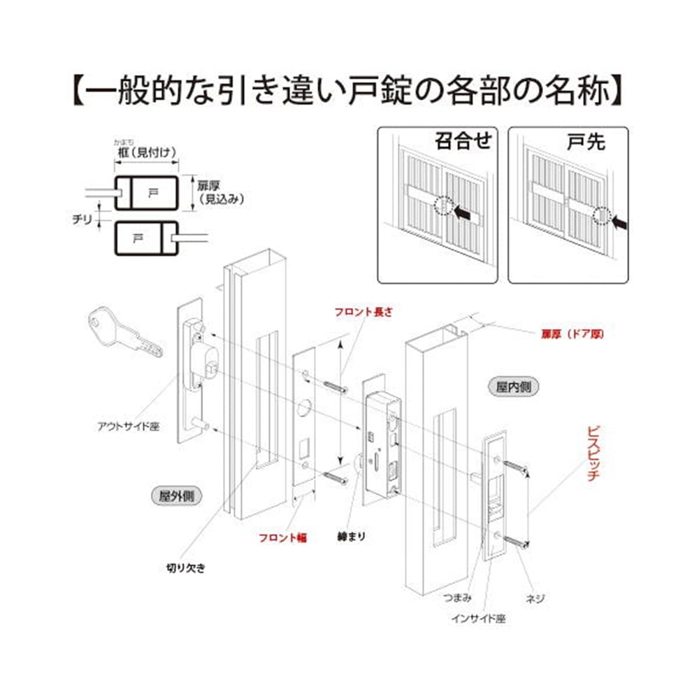 KH-110 引違錠 トステム