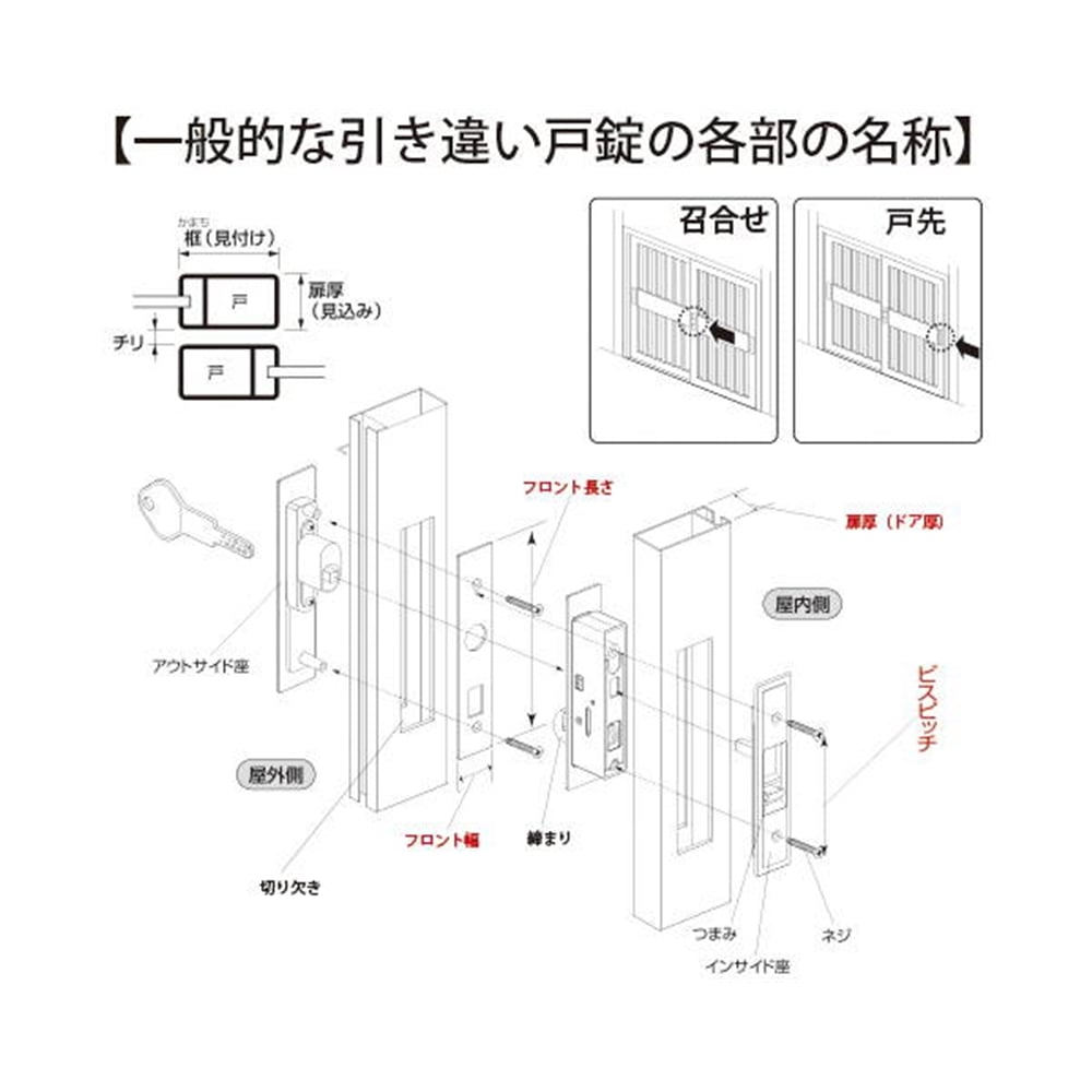 KH-112 引違錠 トステム