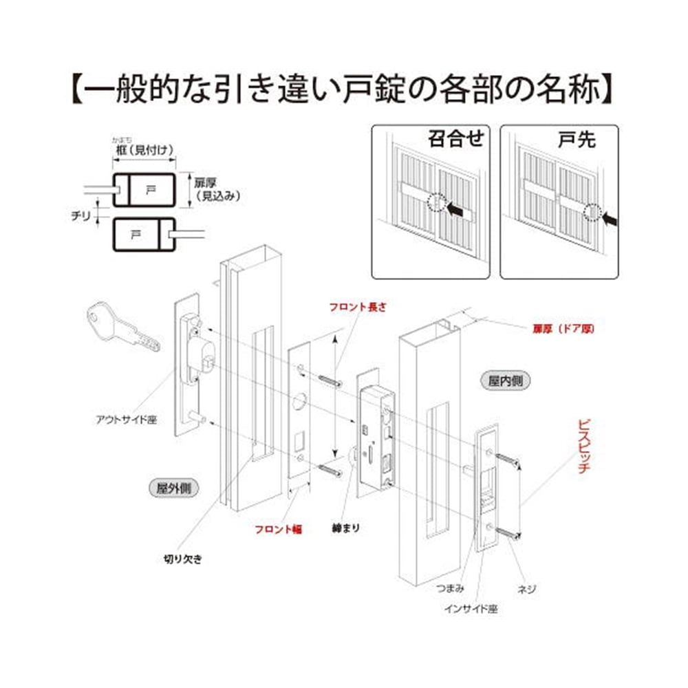 KH-113 引違錠 トステム