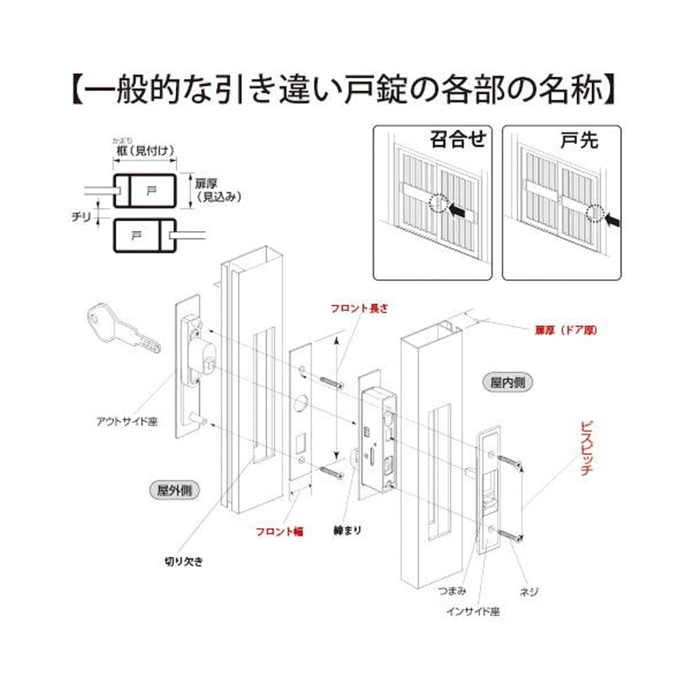 KH-115 引違錠 トステム