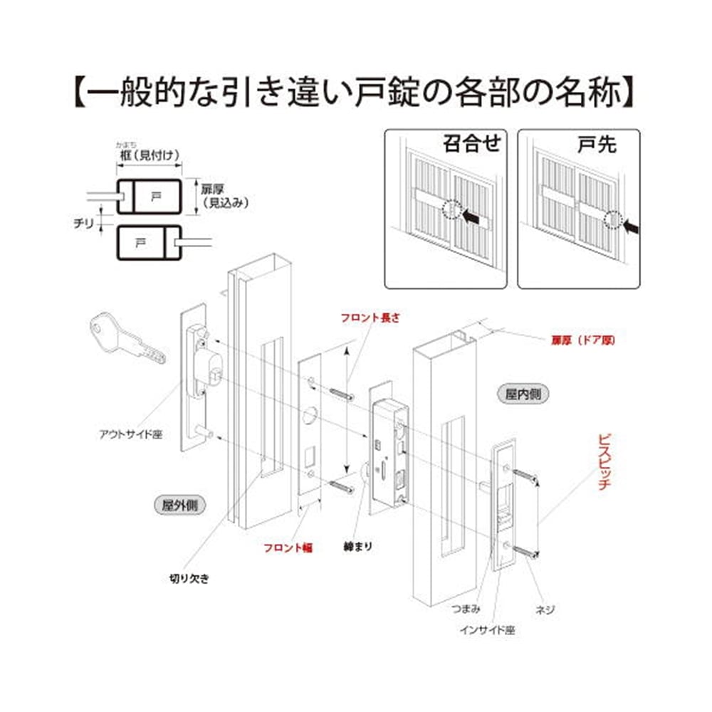 KH-116 引違錠 トステム