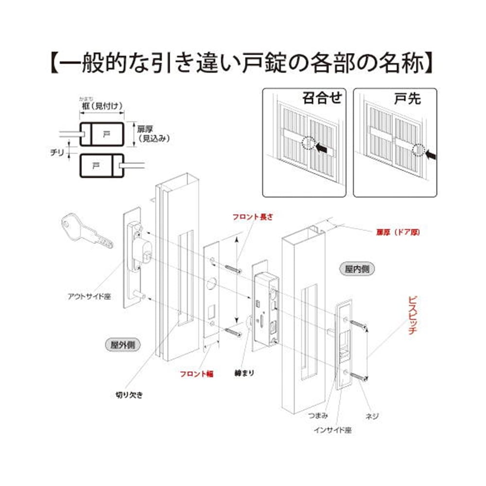 KH-133 引違錠 三協