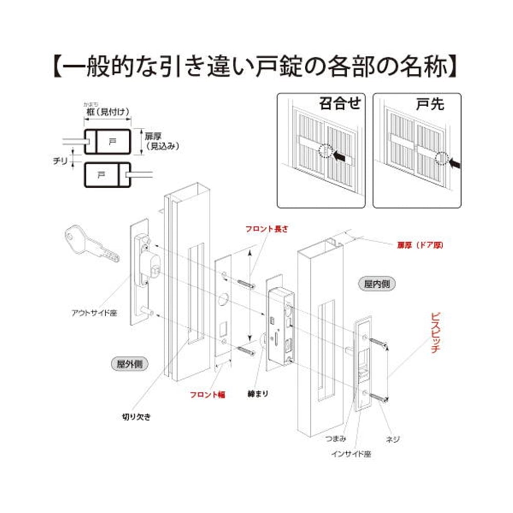 KH-140 引違錠 三協