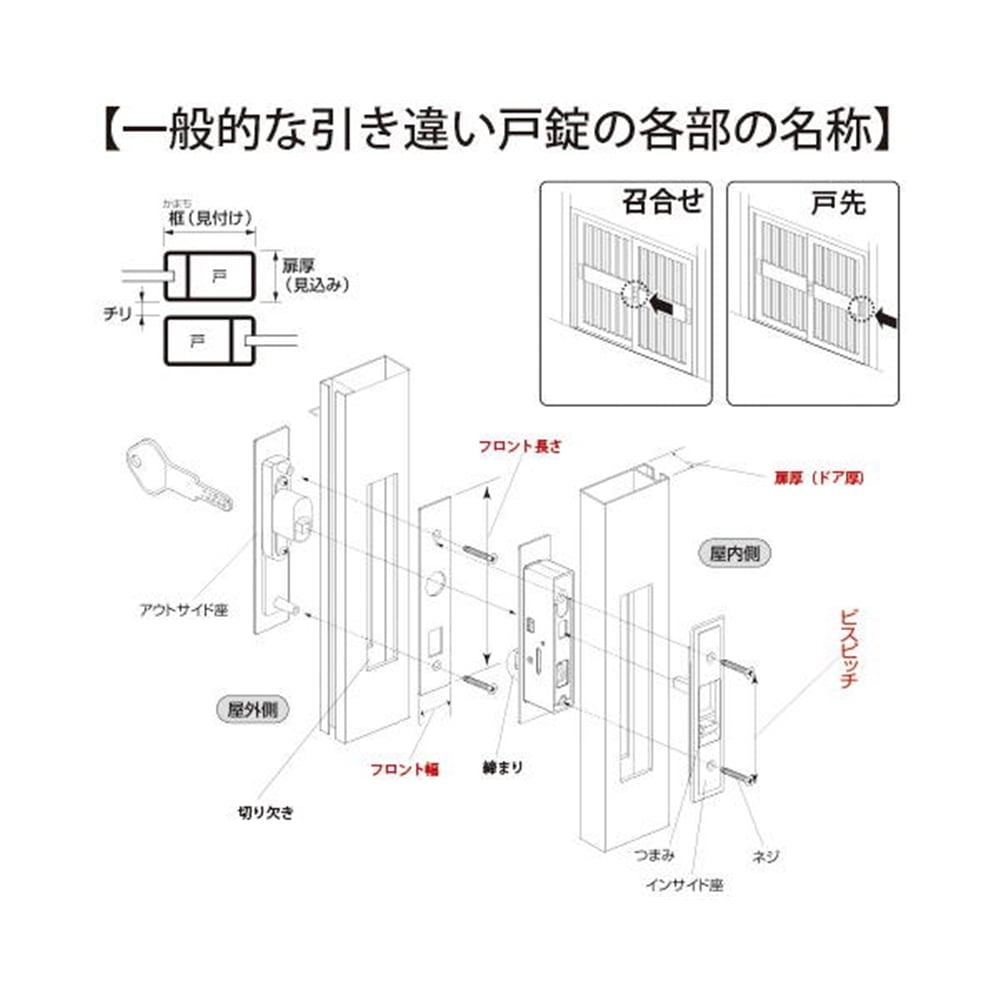 KH-143 引違錠 三協