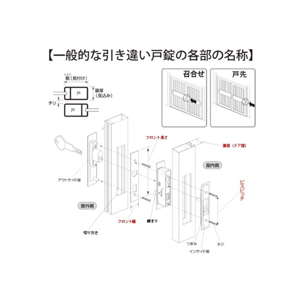 KH-207 引違錠  トステム