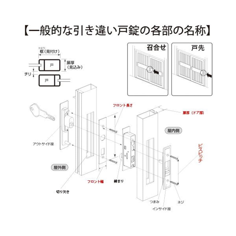 KH-219 引違錠 三協