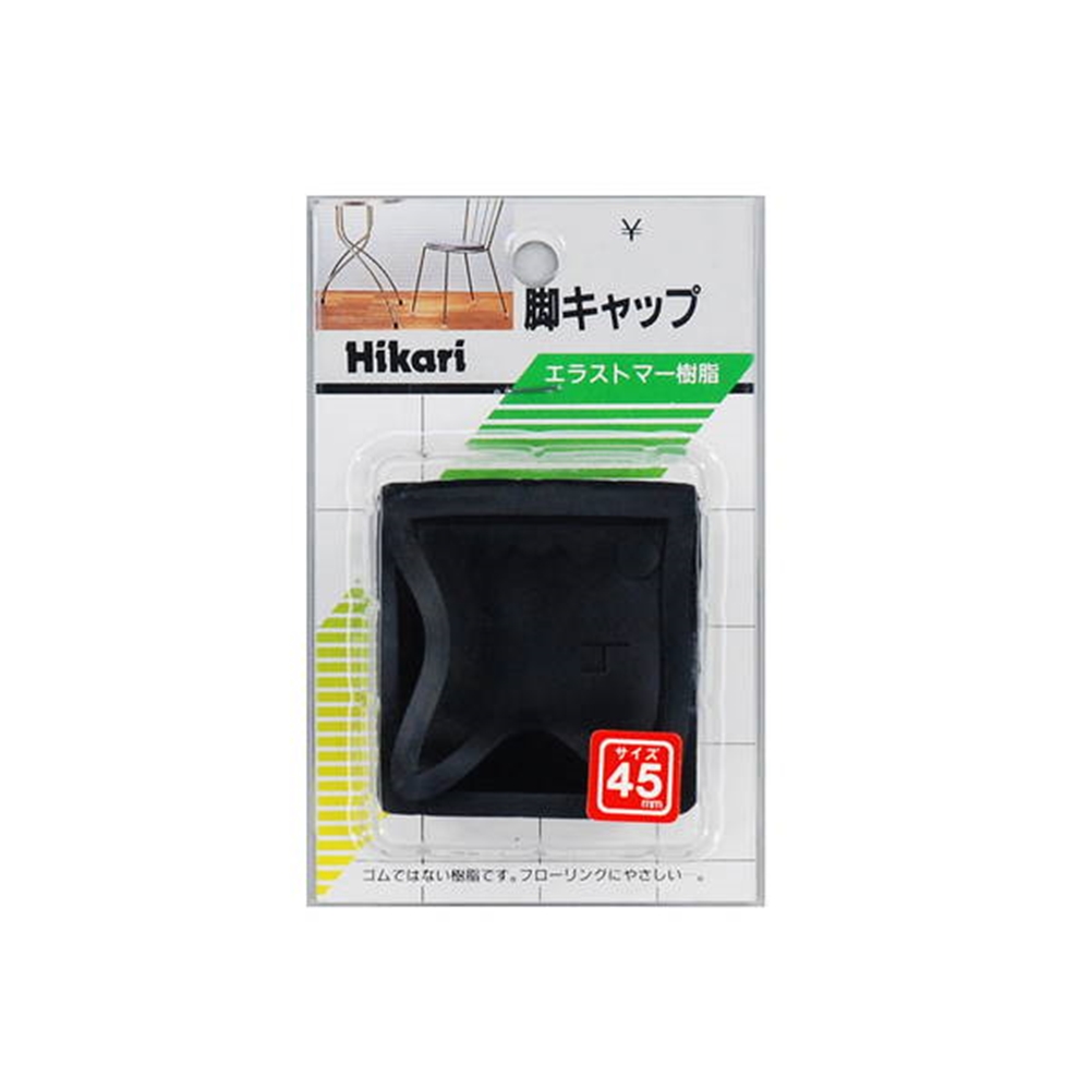 光（Hikari）Ｇ－４－４５２　脚キャップ黒角　４５ｍｍ 45mm　黒