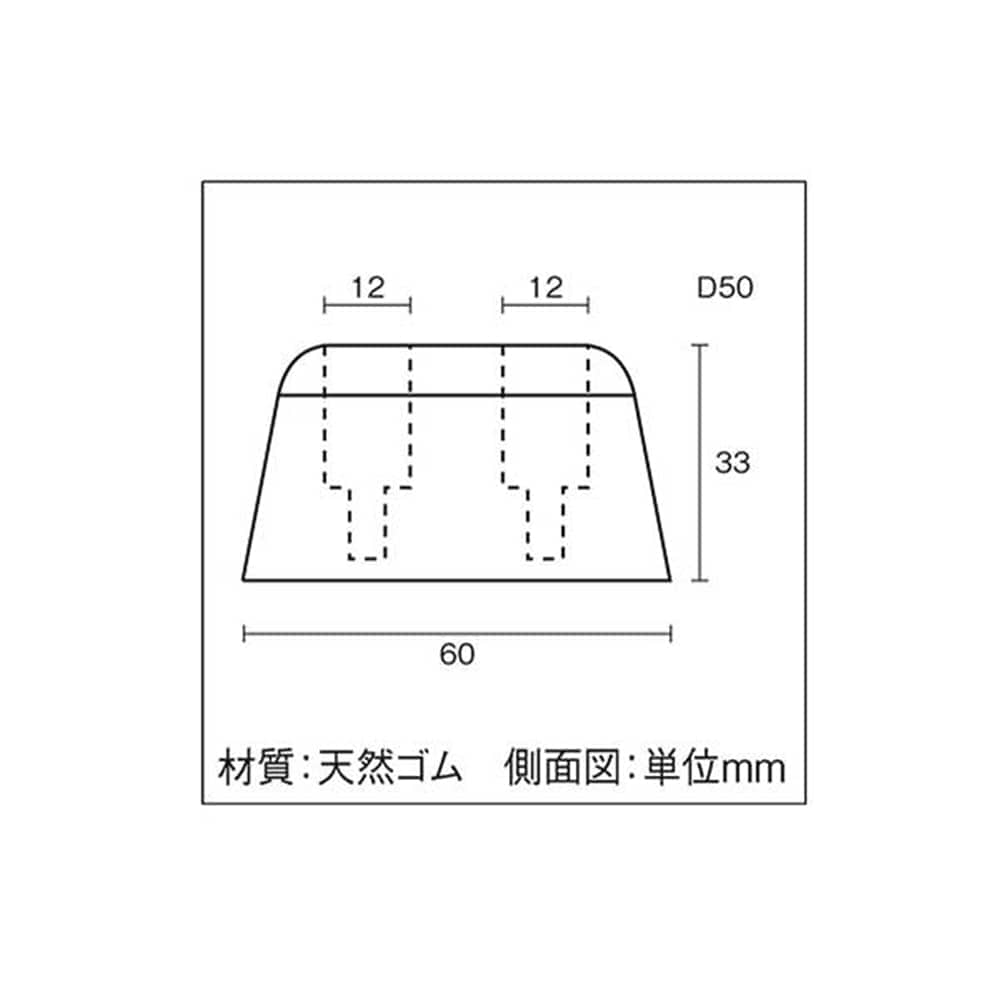 光（Hikari）ＧＤ６５－１　ゴム当り止黒５０×６０ｍｍ