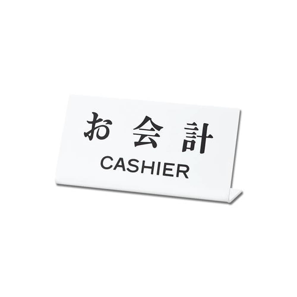 光（Hikari）　ＵＰ１０２－２１　お会計　ＣＡＳＨＩＥＲ