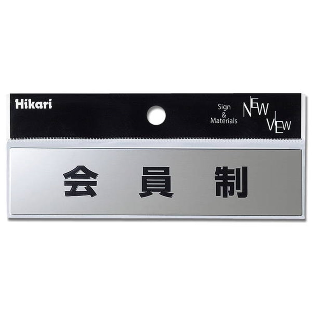 光（Hikari）　ＫＳ１３８－４　会員制