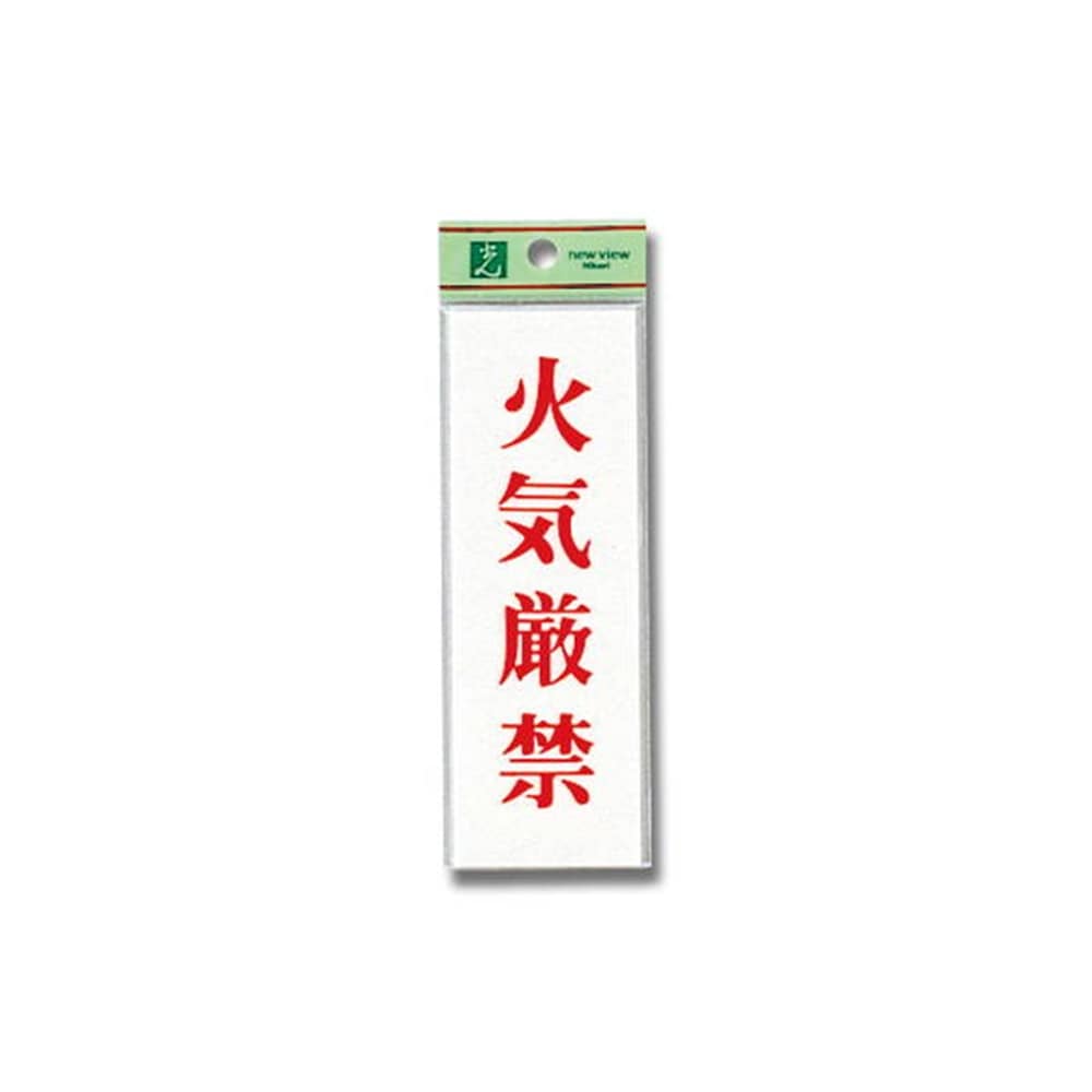 売り込み サインプレート 現金払い UP260-37 光