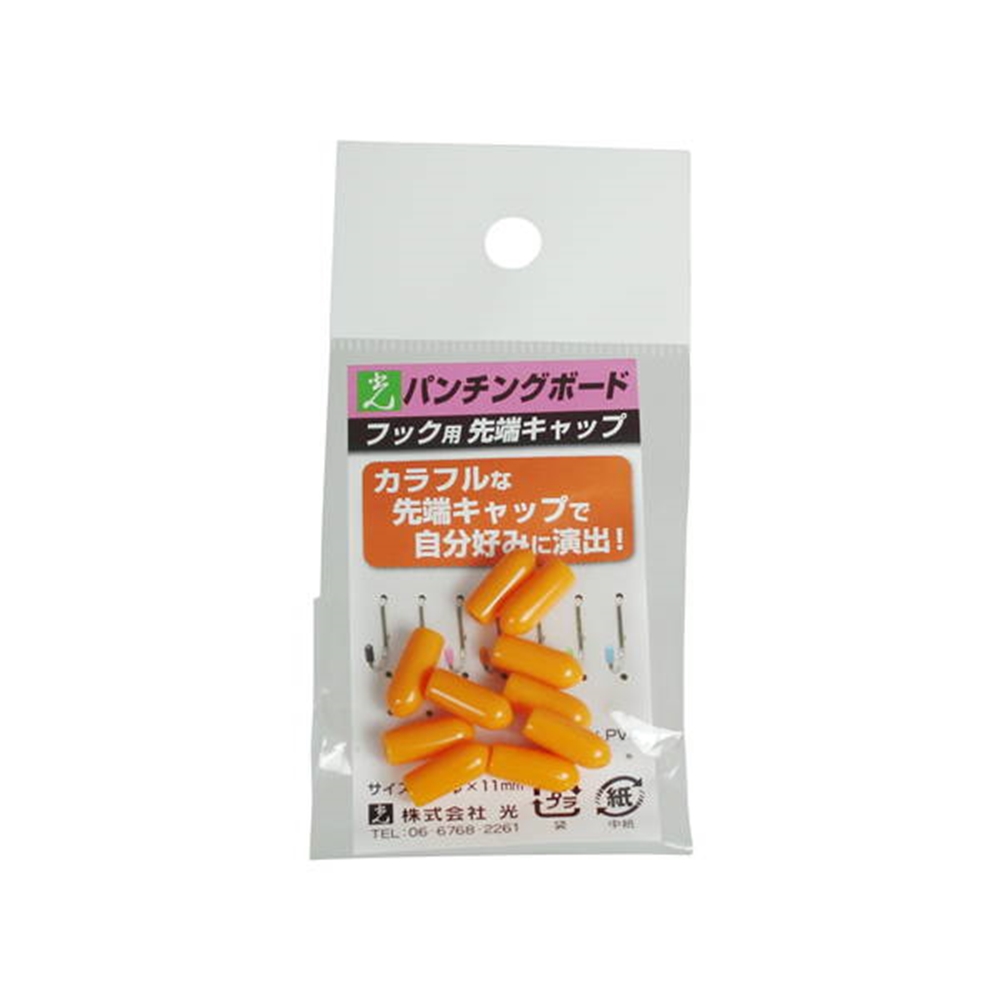 光（Hikari）　ＢＣＰＯ－５　パンチングボード用フック先端キャップマンダリンオレンジ マンダリンオレンジ