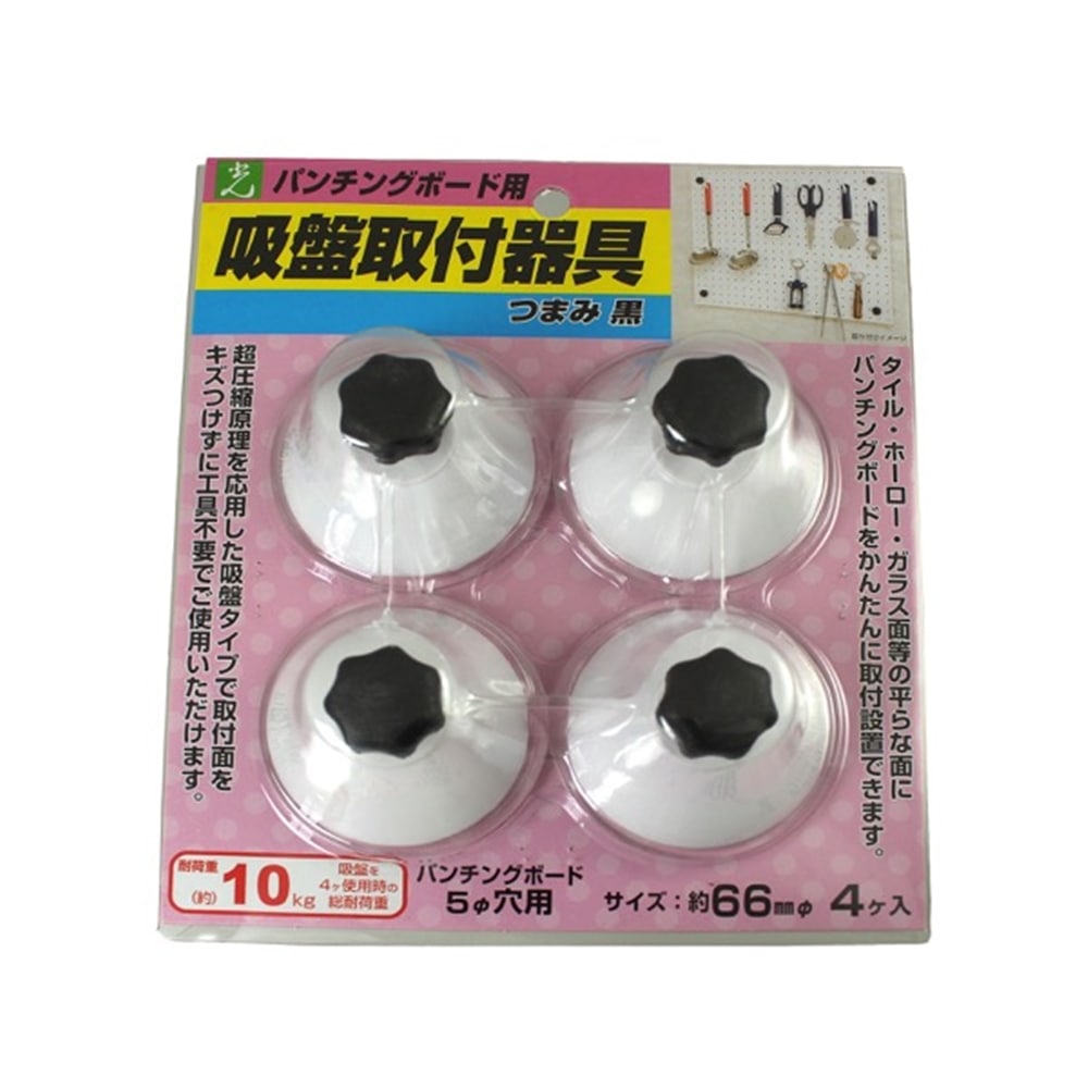 光（Hikari）　ＰＢＱＢ－６１　パンチングボード用吸盤　黒（１Ｐ４個入） 黒