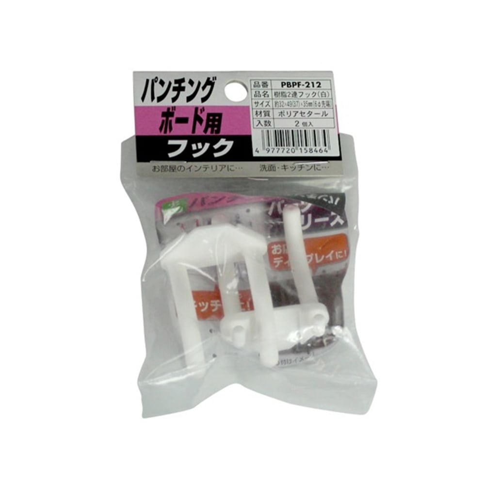光（Hikari）　ＰＢＰＦ－２１２　パンチングボード用樹脂２連フック白（１Ｐ２コ入） 白