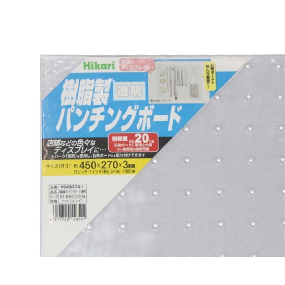 光（Hikari） ＰＧＥＢ２７４－１ 樹脂製パンチング（有孔）ボード透明（２７０×４５０）(270Ｘ450mm):  文房具・事務用品|ホームセンターコーナンの通販サイト