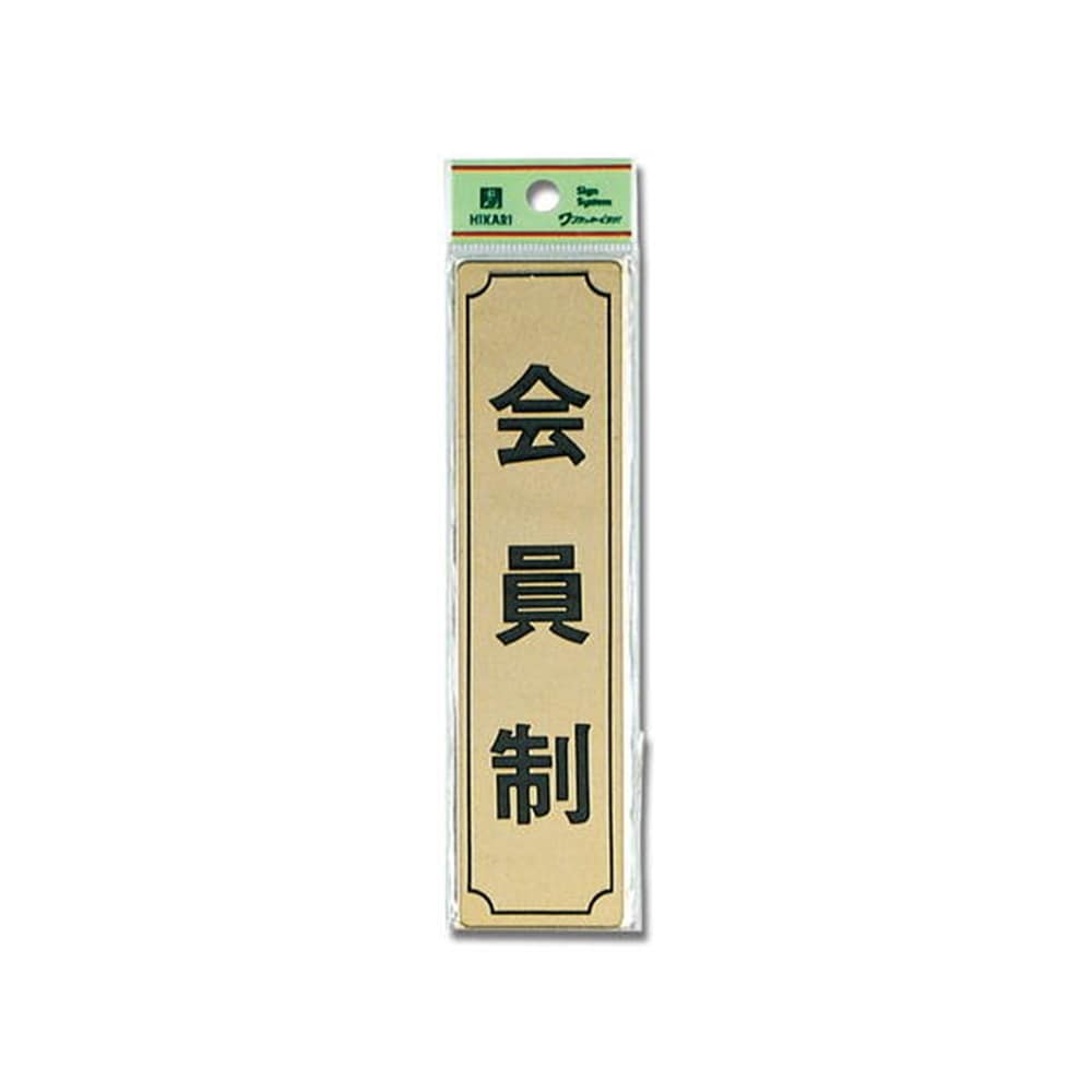 光（Hikari）　ＬＧ１７０－８　会員制（タテ）