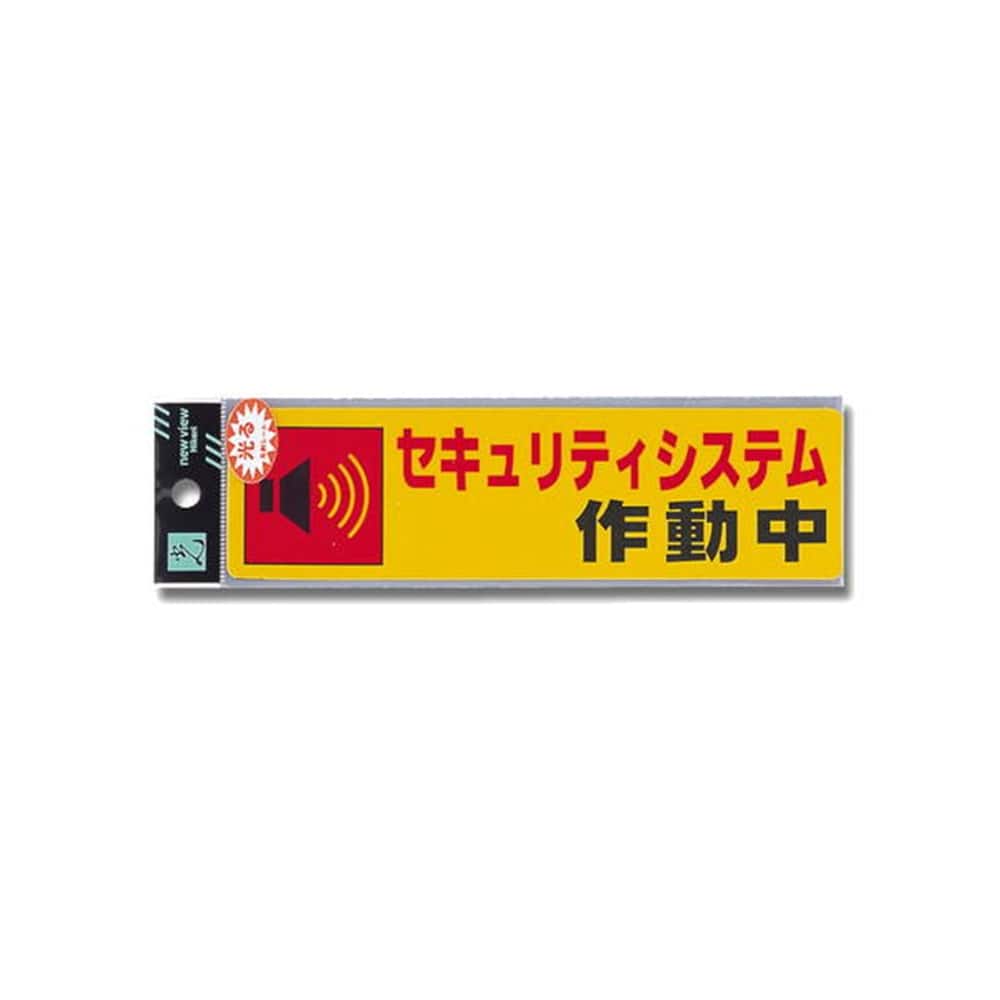 光（Hikari）　ＲＥ１９００ー５セキュリティシステム作動