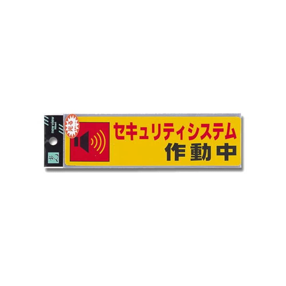 光（Hikari）　ＲＥ１９００ー５セキュリティシステム作動