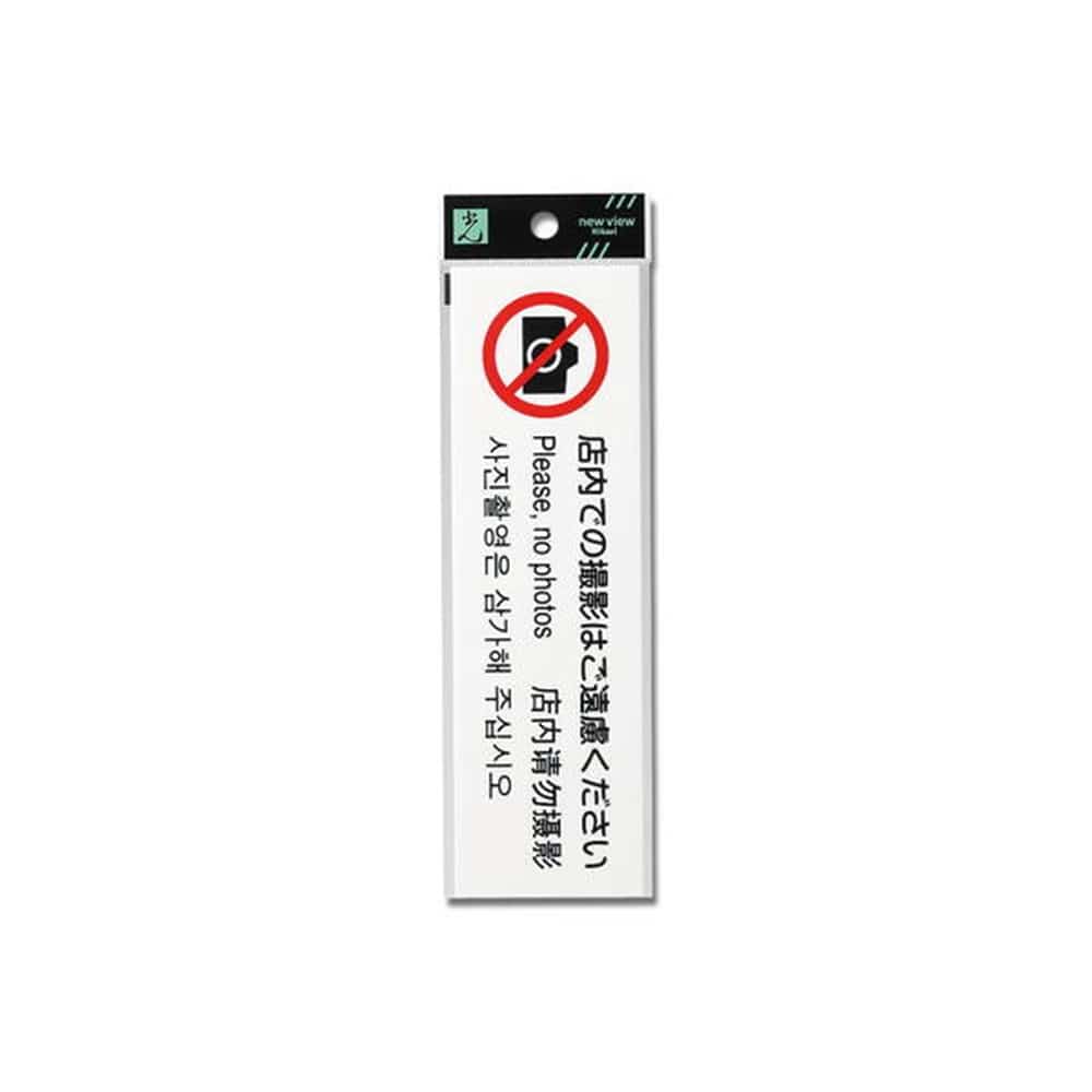 光（Hikari）　ＴＧＰ２６１０－６　店内での撮影はご遠慮くさだい