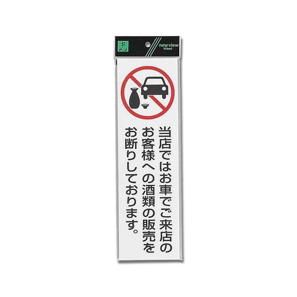 光（Hikari）　ＵＰ３９０－７１　当店ではお車で（酒類）