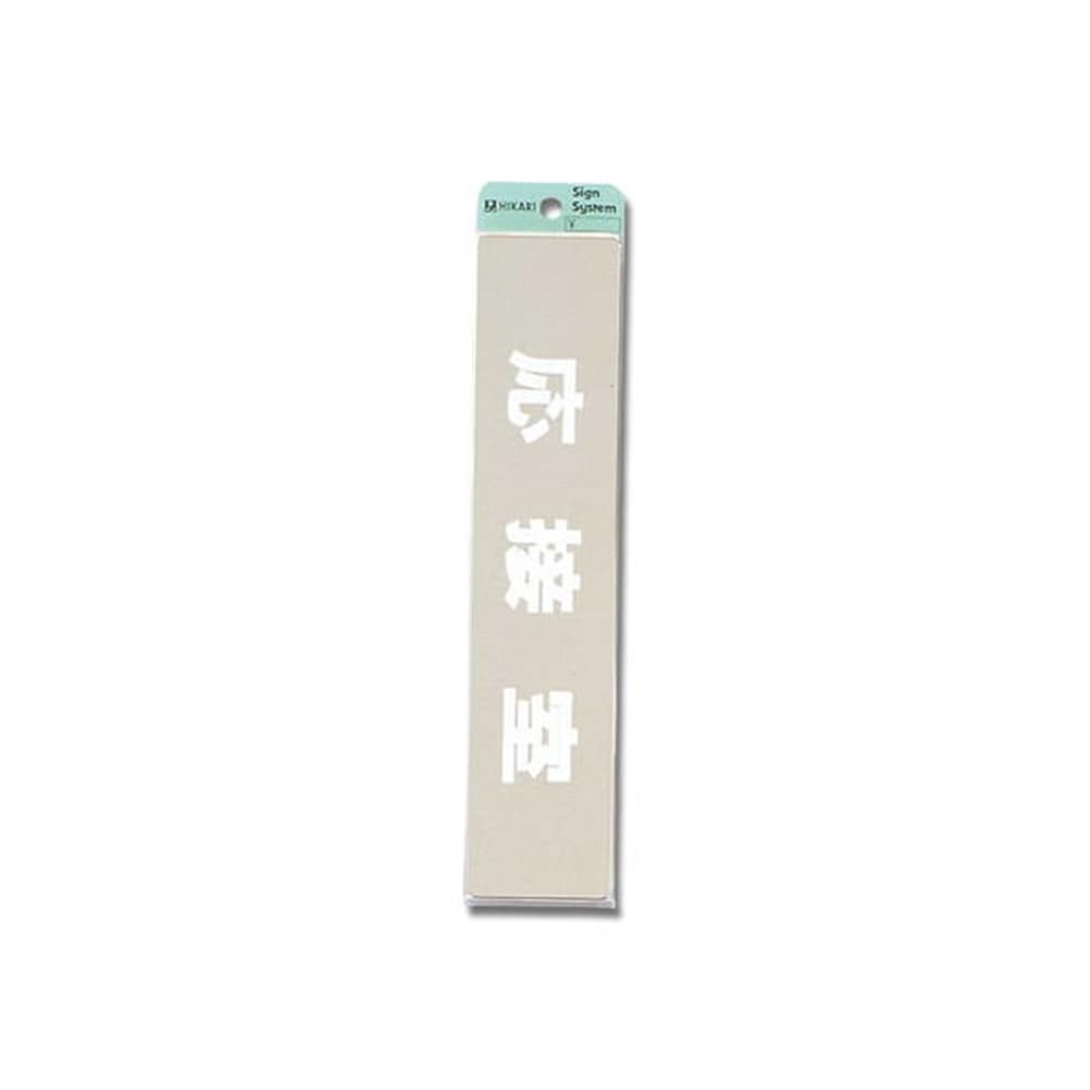光（Hikari）　ＫＳ５２３－１３　応接室