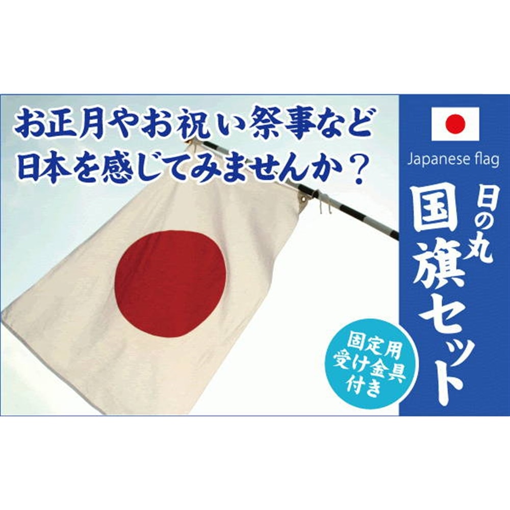 光（Hikari）　ＫＫ３４－６　国旗セット（日本袋入）