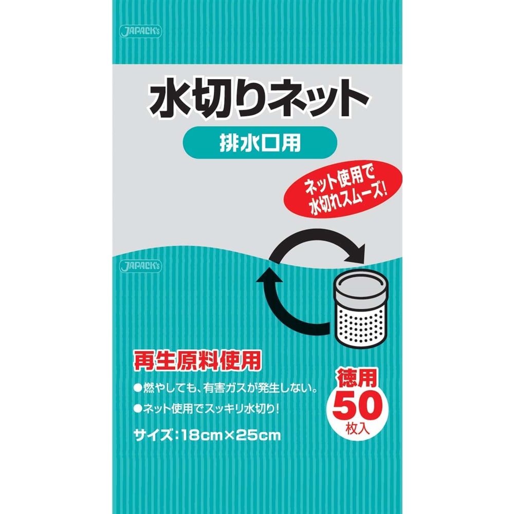 水切りネット　排水口用（５０枚入）　ＫＴ６０