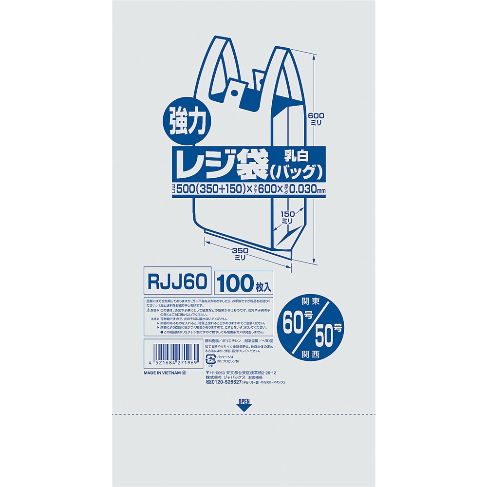 業務用強力レジ袋（１００枚入）（乳白色）　ＲＪＪ‐６０　６０号