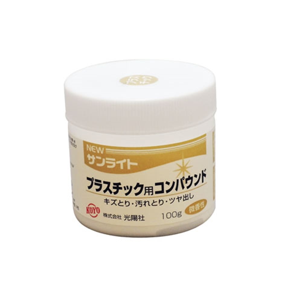 ＮＥＷサンライト　コンパウンド　プラスチック用（１００ｇ入）
