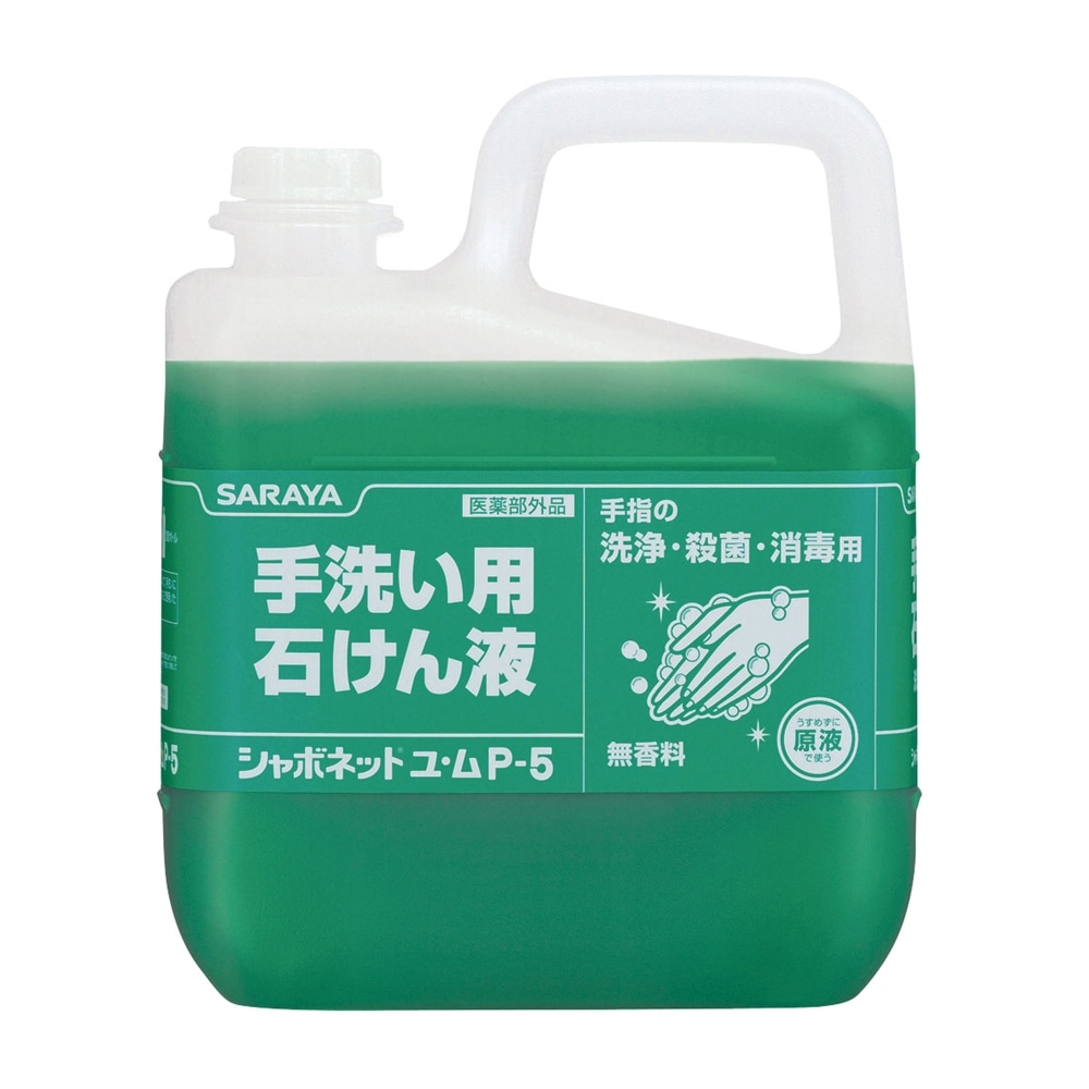 シャボネットユ・ム　Ｐ‐５　５ｋｇ