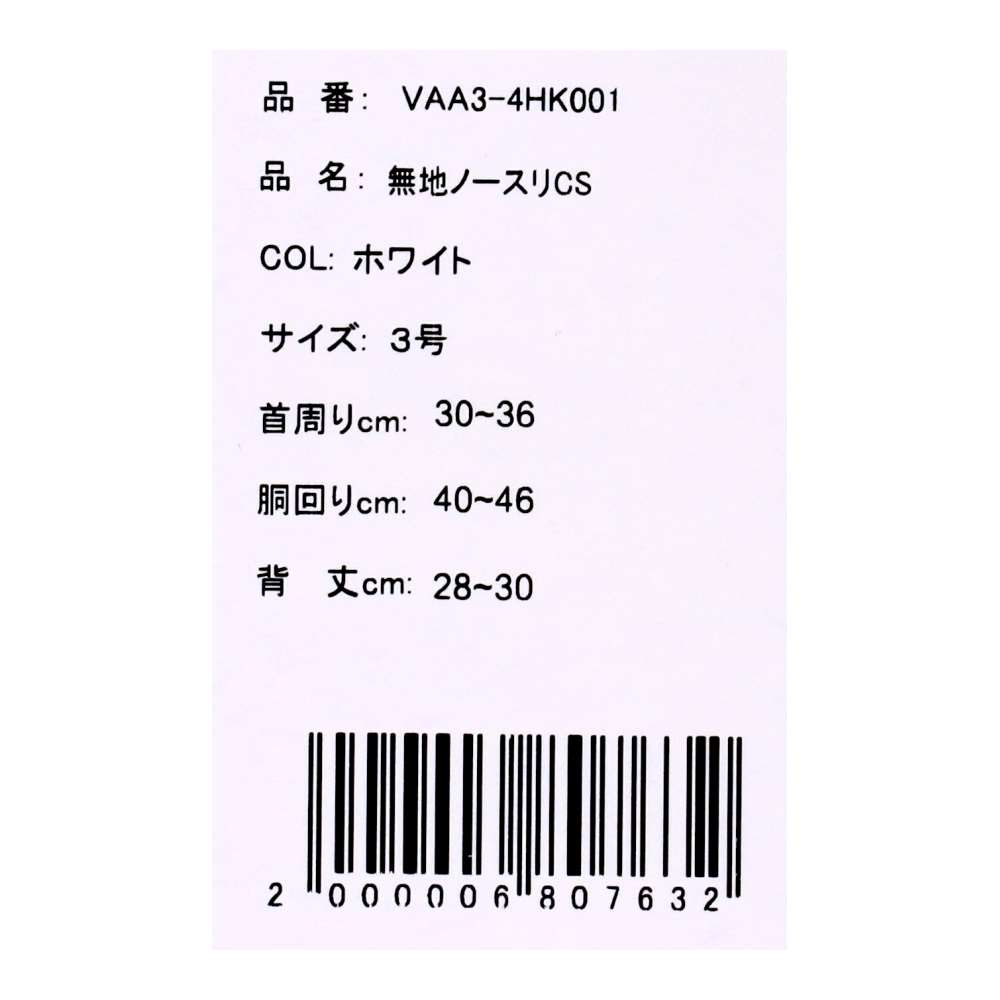 URBAN RESEARCH 無地ノースリＣＳ　ホワイト３号 ホワイト ３号