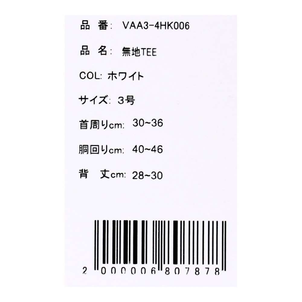 URBAN RESEARCH 無地ＴＥＥ　ホワイト３号 ホワイト ３号