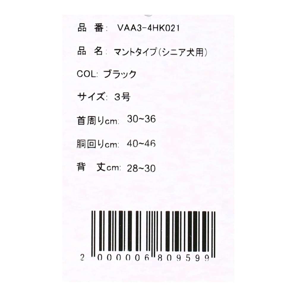 URBAN RESEARCH マントタイプ　シニア用　ブラック３号 ブラック ３号