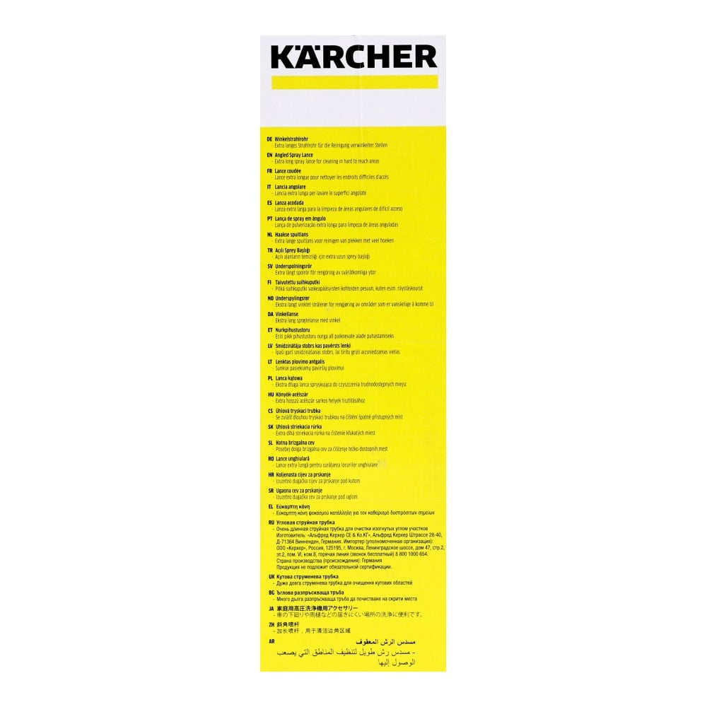 【アウトレット】ケルヒャー（Karcher）　洗浄機部品アンダーボディランス 2638-817