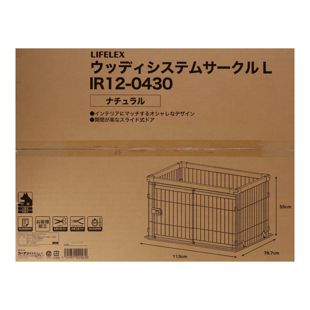 LIFELEX　ウッディシステムサークル　Ｌ　ＩＲ１２－０４３０ L　本体
