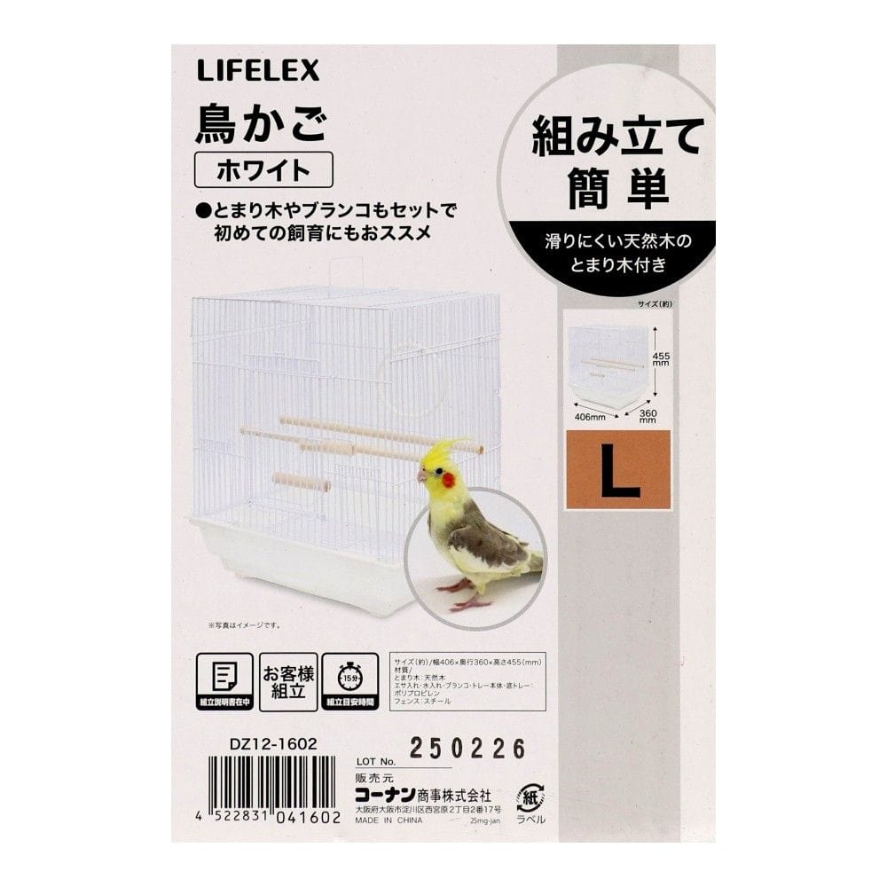 LIFELEX　鳥かご　Ｌ　ホワイト　ＤＺ１２－１６０２ L